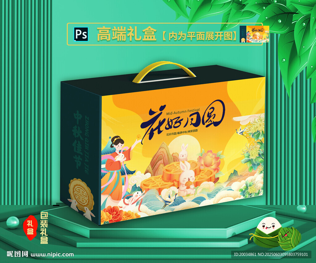 月餅禮盒