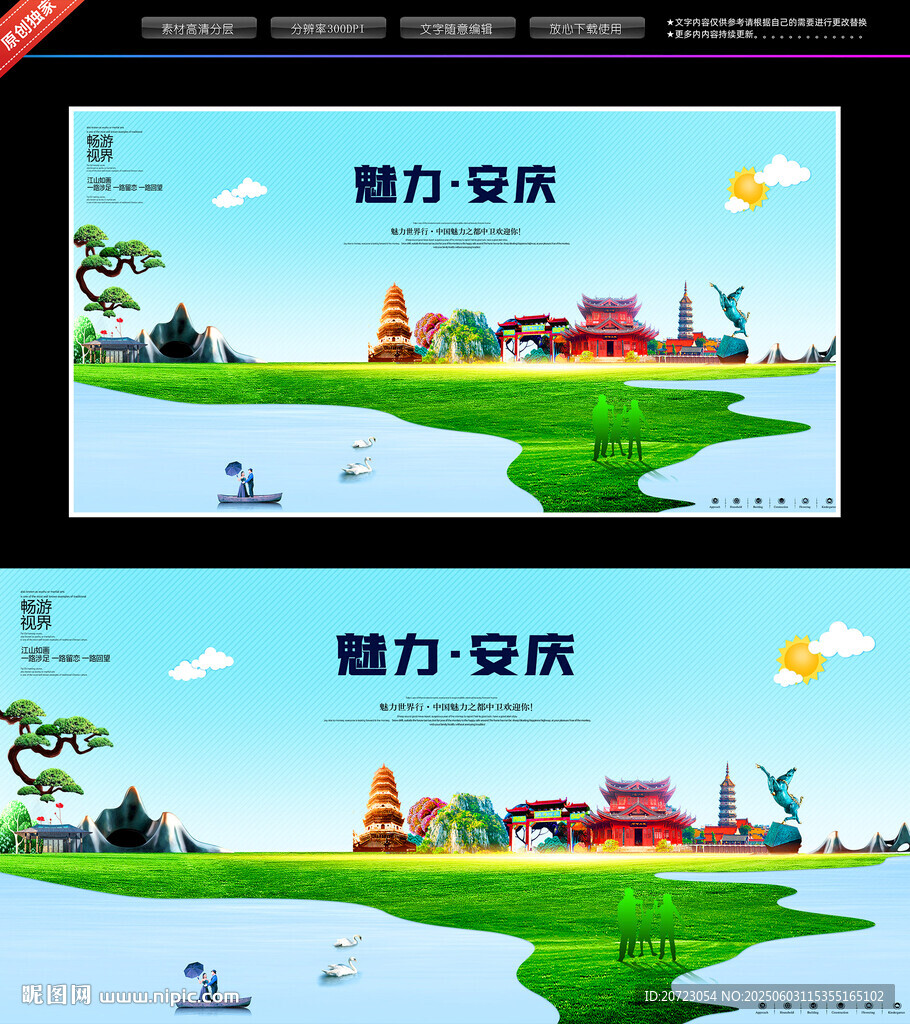 安慶
