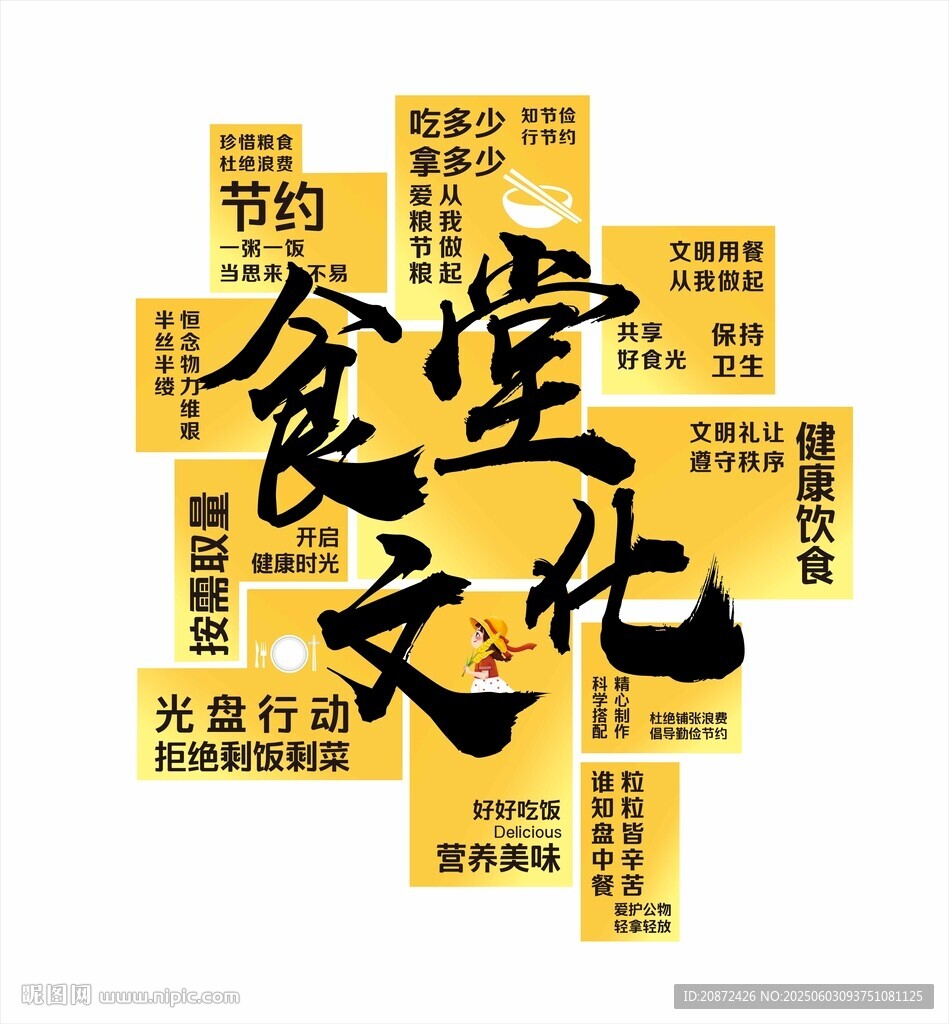 食堂文化