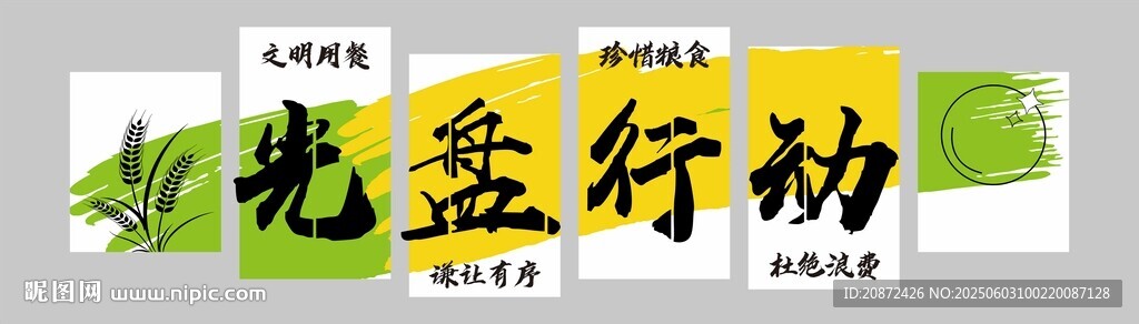 食堂文化 光盤行動