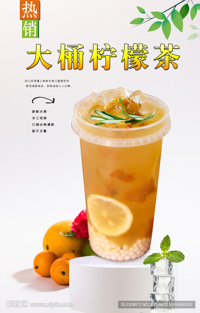 大桶檸檬茶 