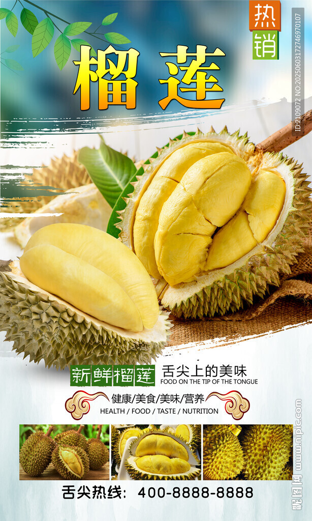 榴蓮  