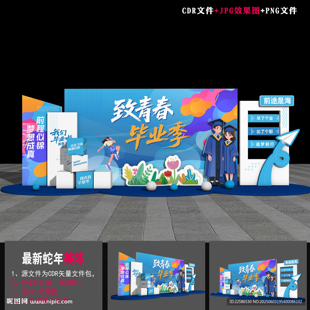 畢業(yè)美陳