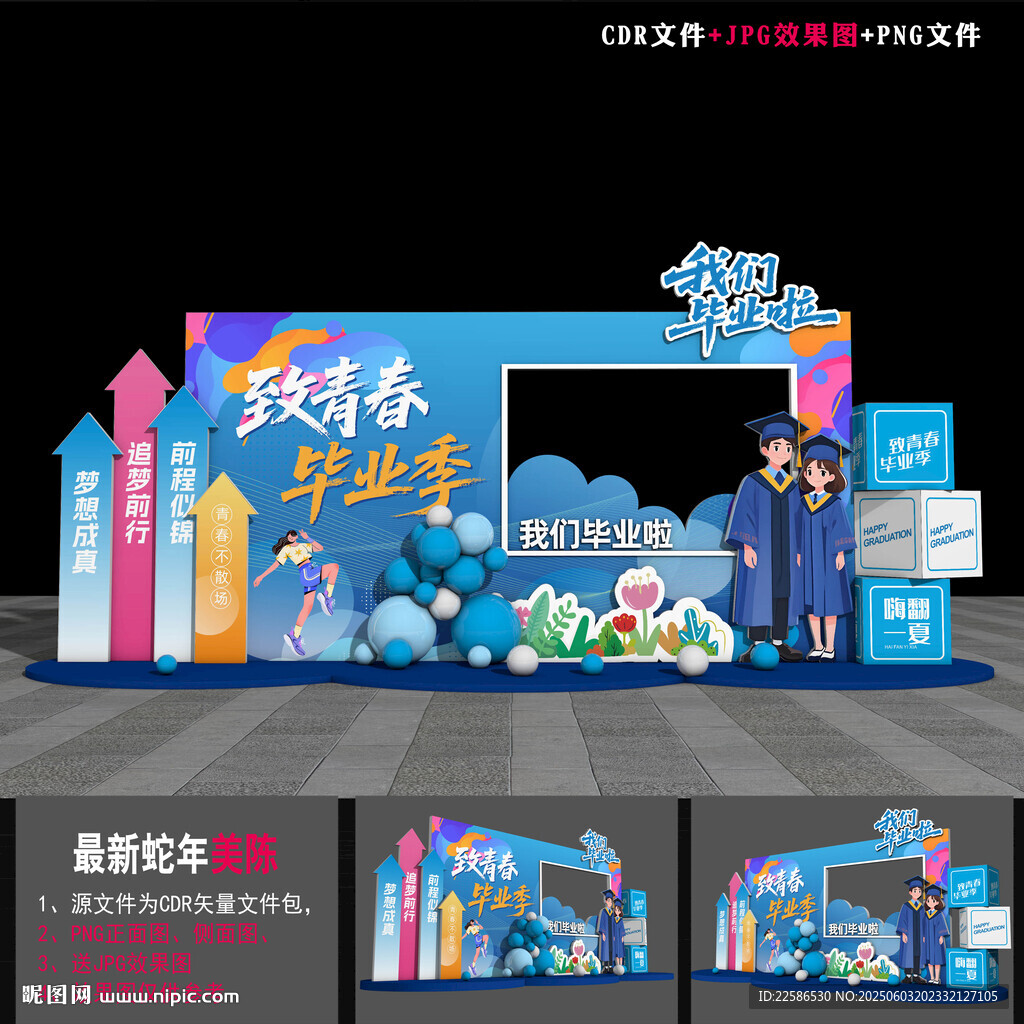 畢業(yè)季美陳