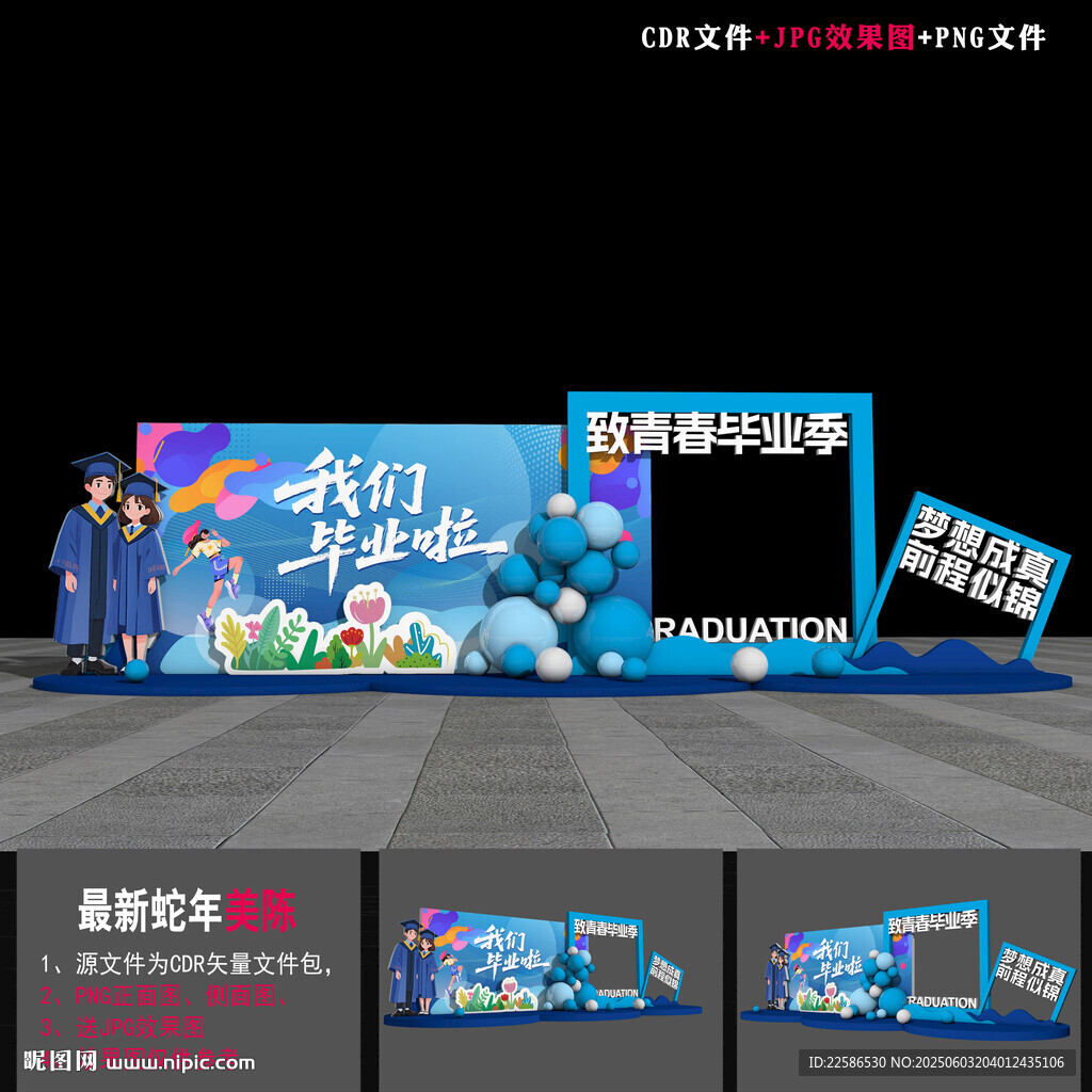 畢業(yè)拍照框
