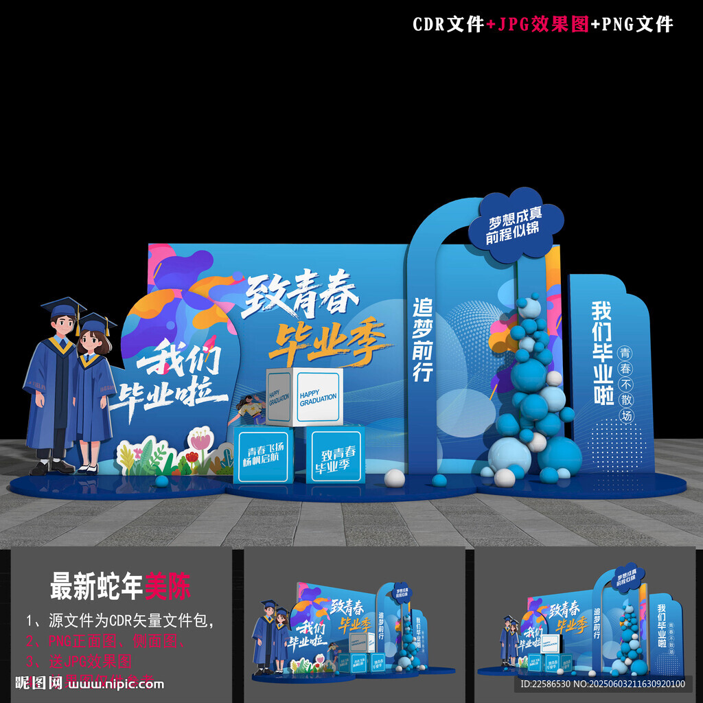 畢業打卡點