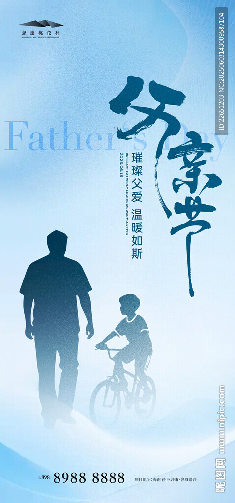 父親節(jié)