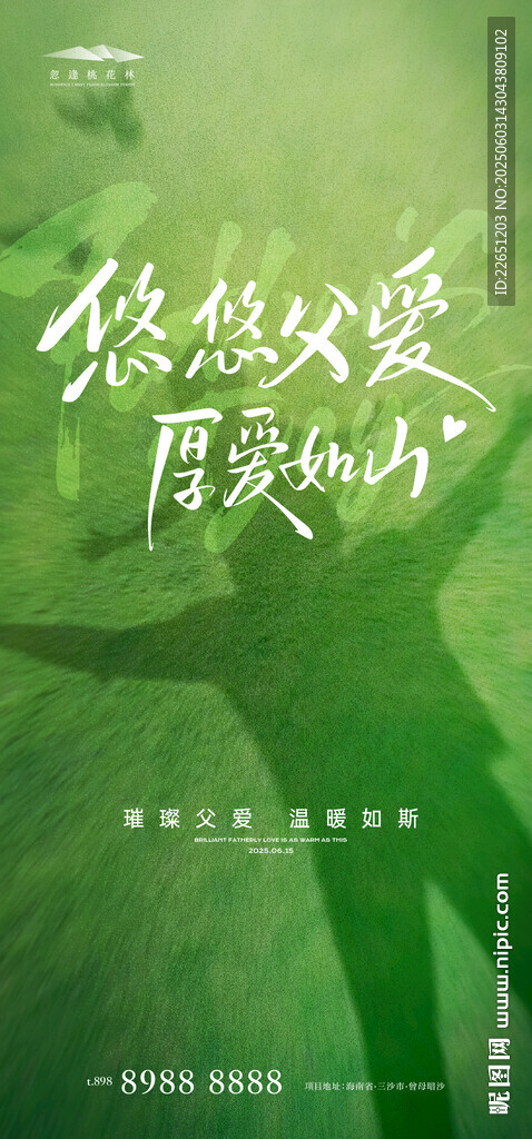 父親節海報