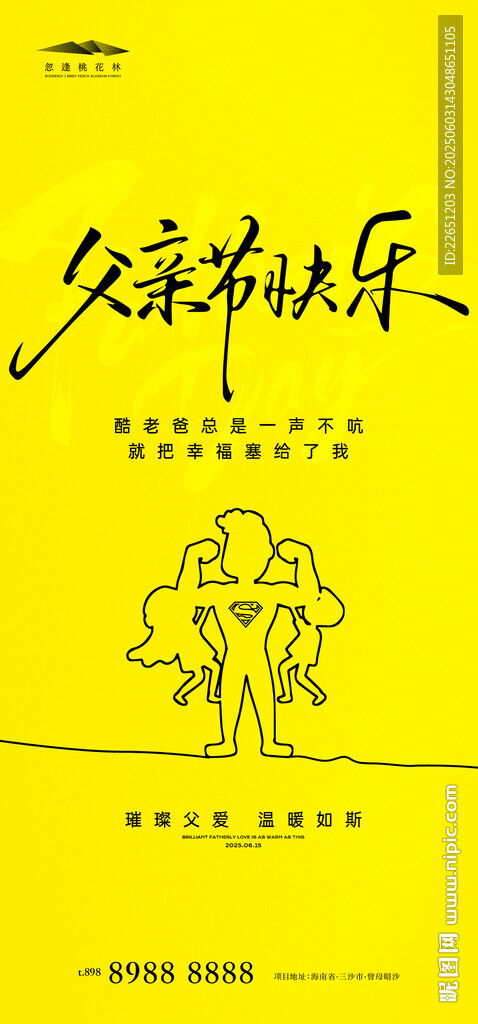 父親節