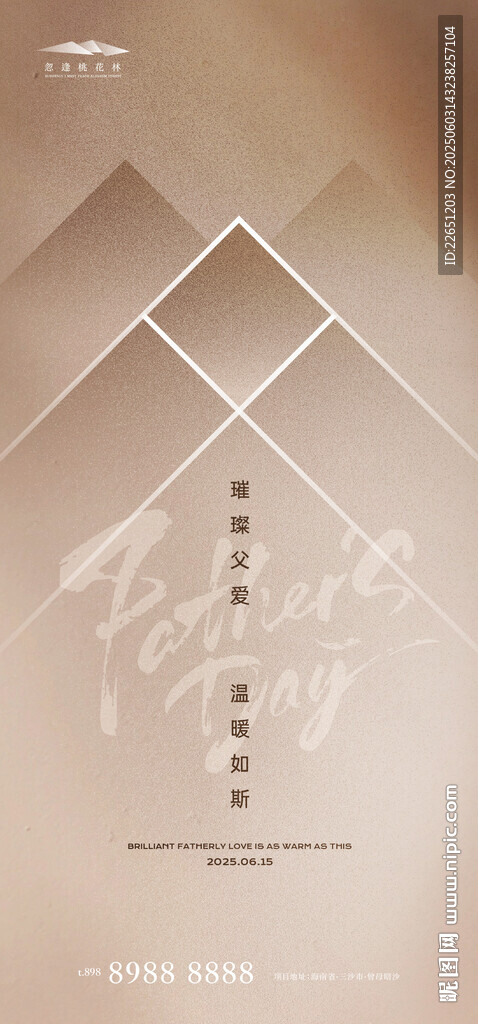 父親節