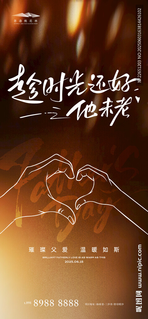 父親節(jié)海報