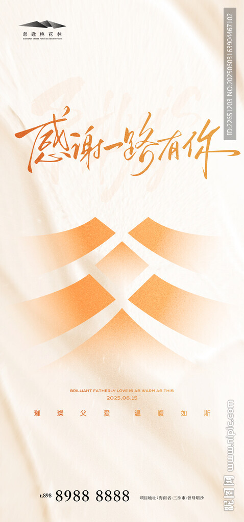 父親節(jié)海報(bào)