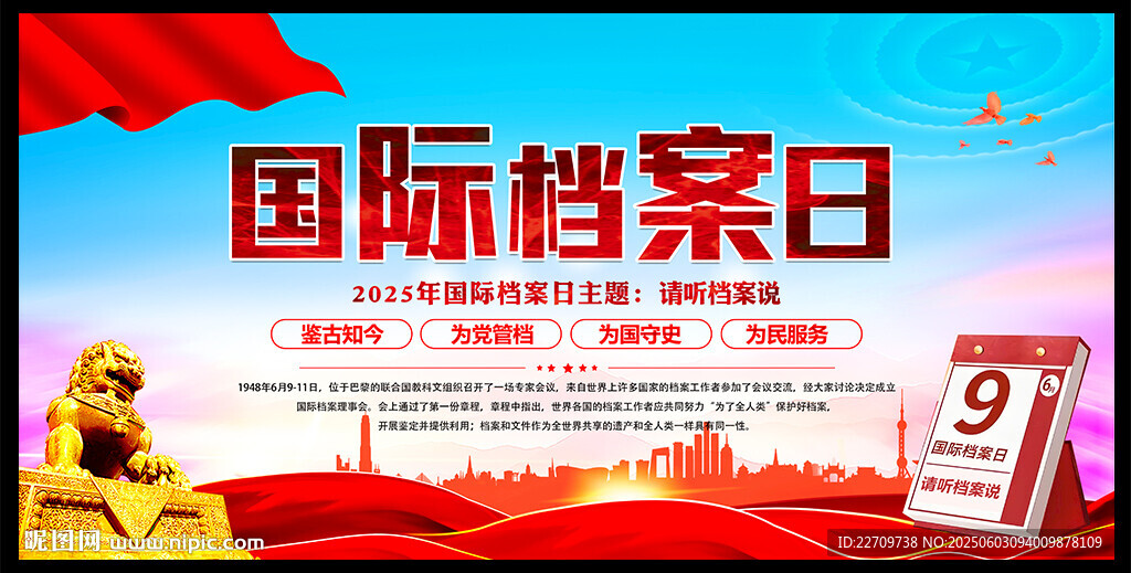 國際檔案日