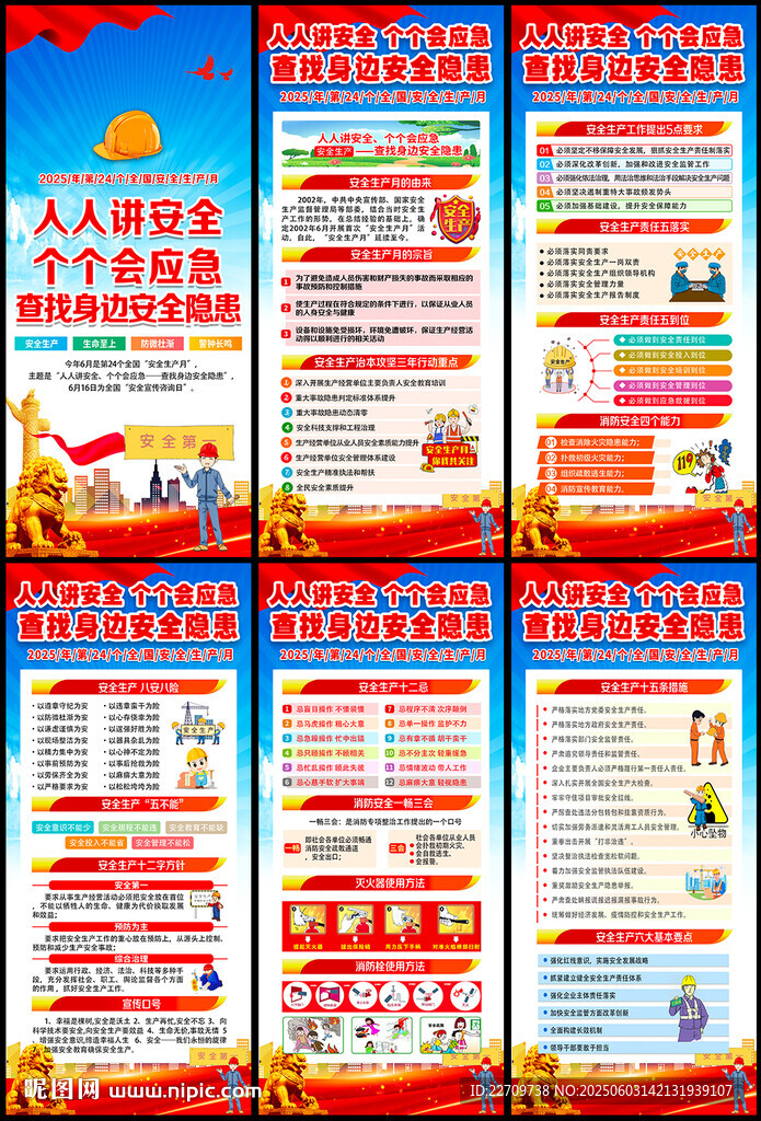 安全生產(chǎn)月X展架