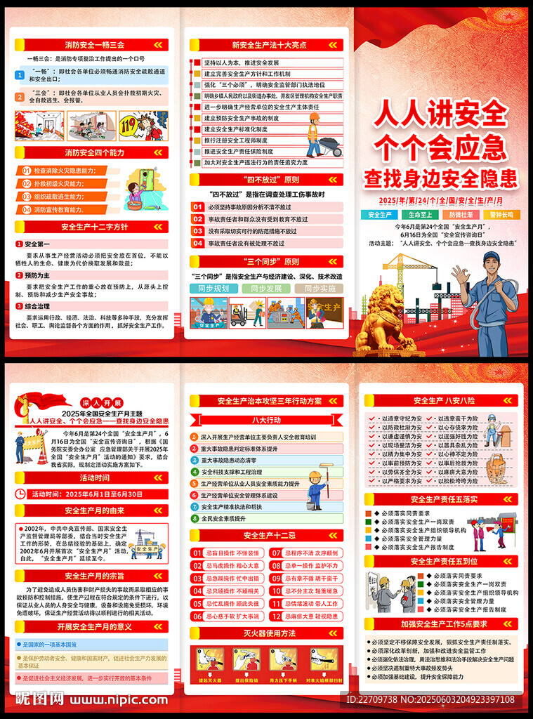 2025年安全生產(chǎn)月三折頁