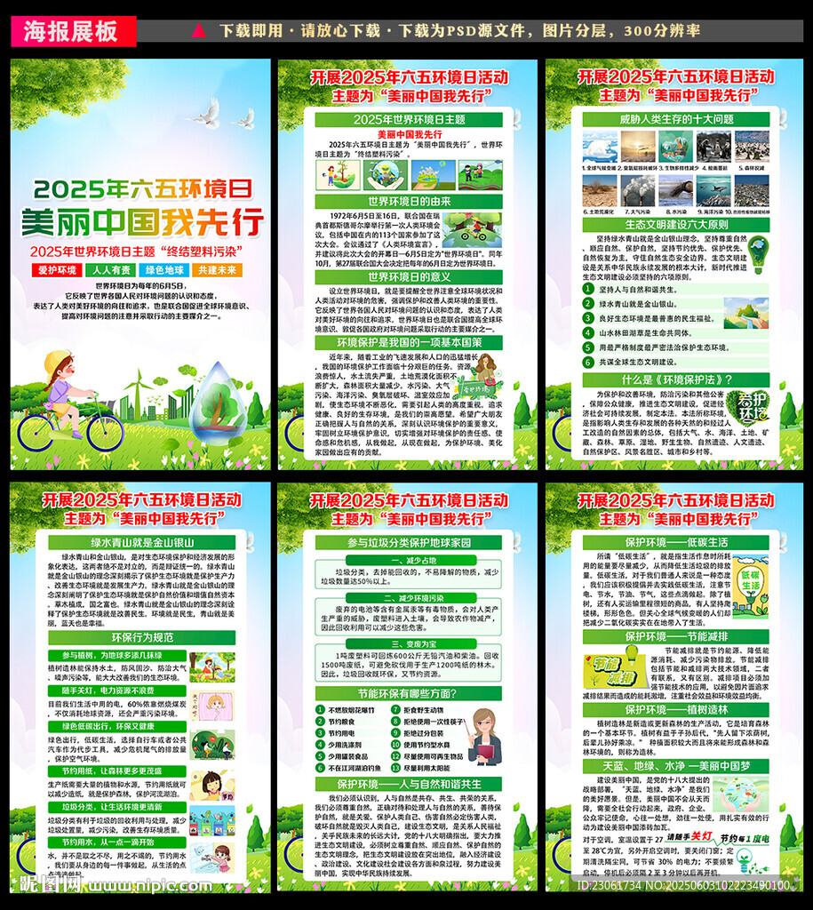 2025環境日