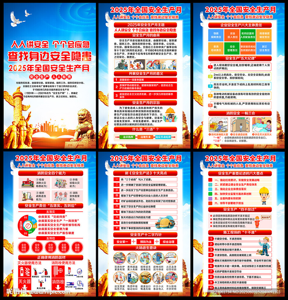 2025安全生產(chǎn)月