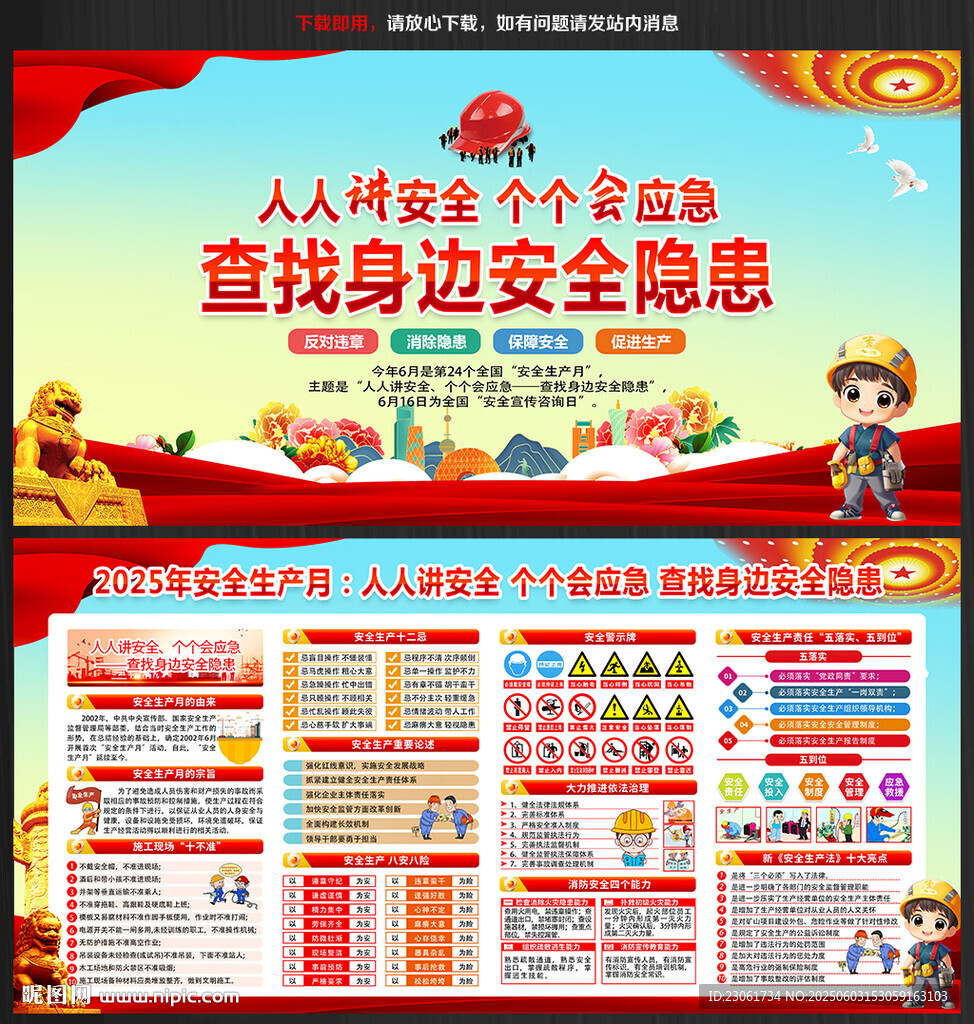 2025安全生產(chǎn)月宣傳欄