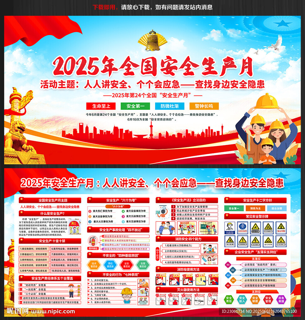 2025安全月