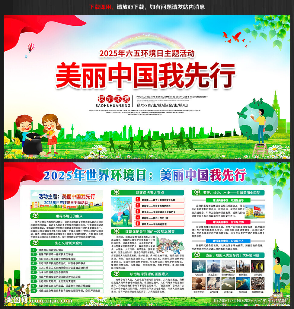 2025世界環境日宣傳欄