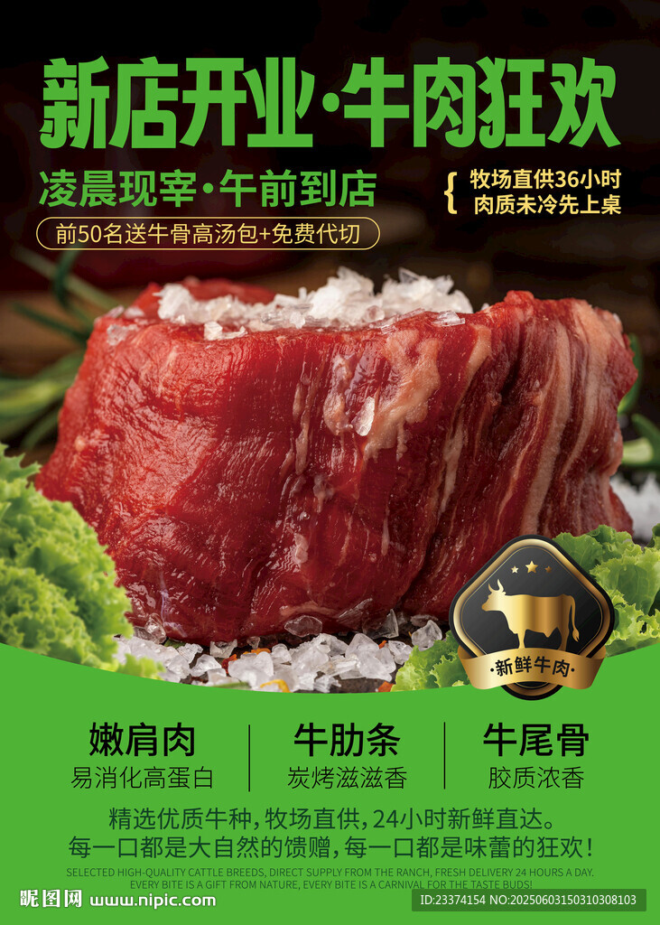 新鮮牛肉海報