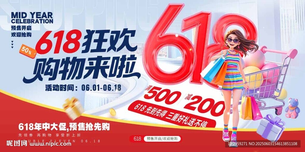 618大促
