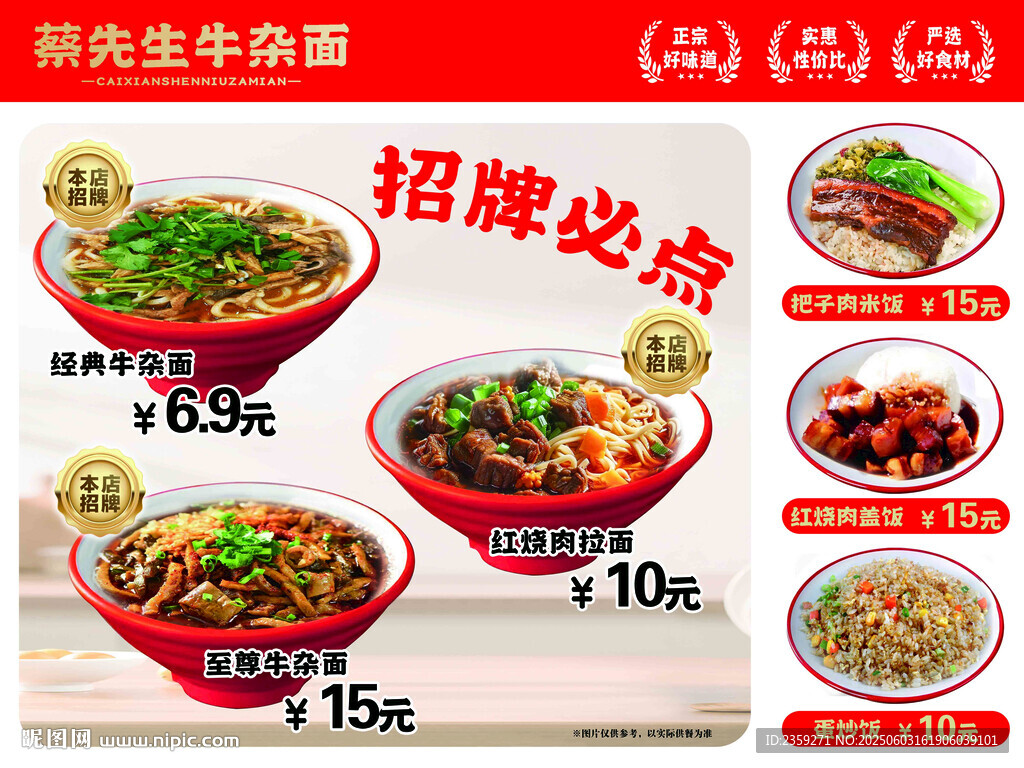 面 牛雜面