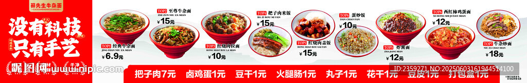面 牛雜面