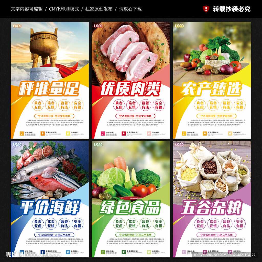 農貿市場展板
