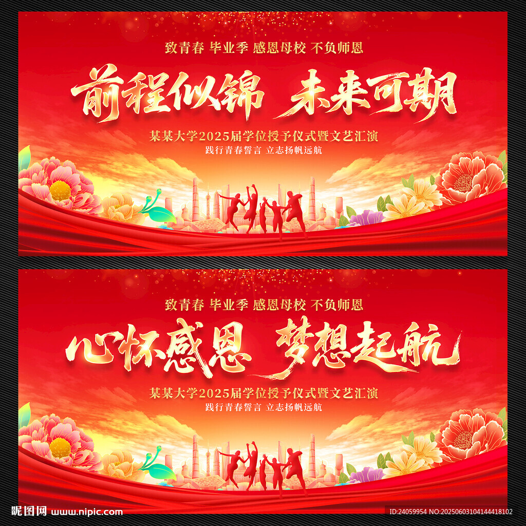 學位授予儀式畢業典禮