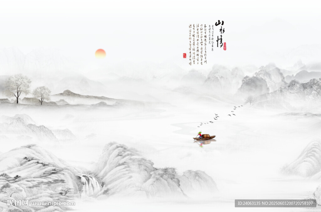 水墨山水