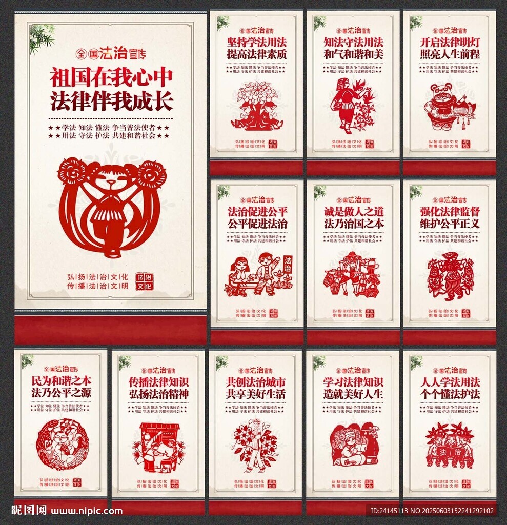 法治文化