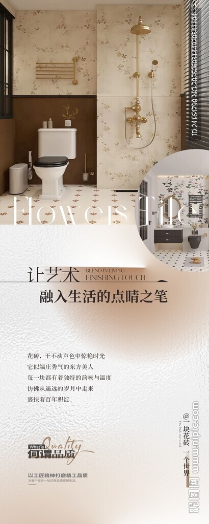 瓷磚宣傳海報 