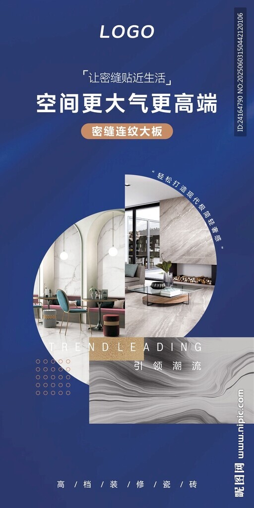 密縫連紋大板 高端瓷磚