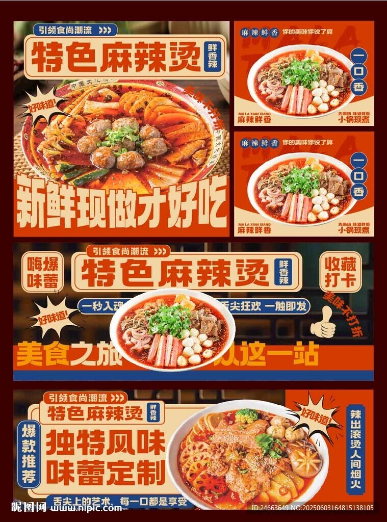 麻辣燙燈箱海報