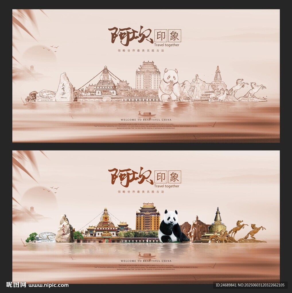 阿壩