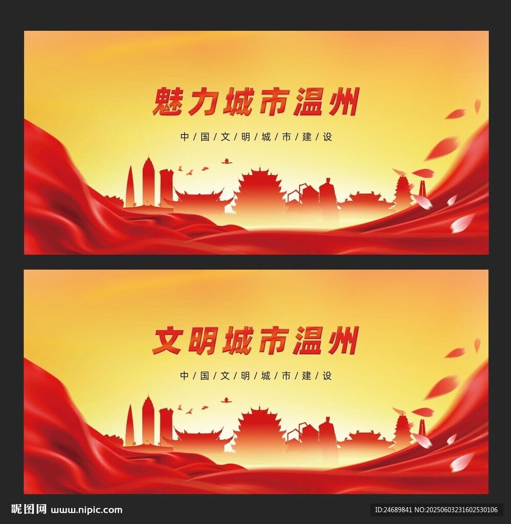 溫州