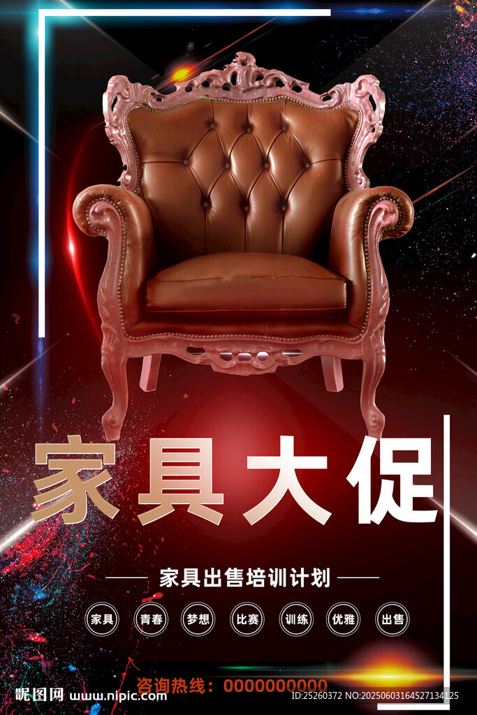 家具海報