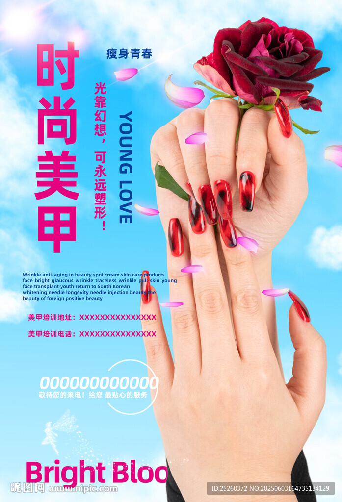 美甲