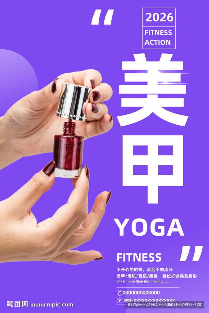 美甲