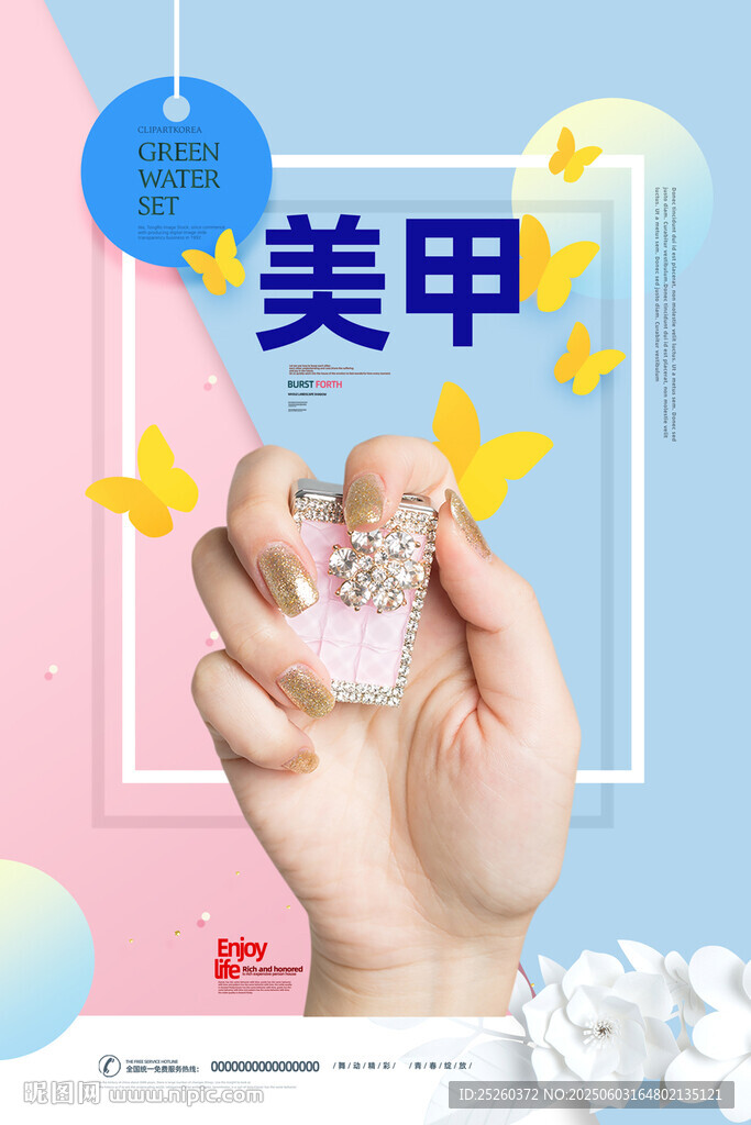 美甲