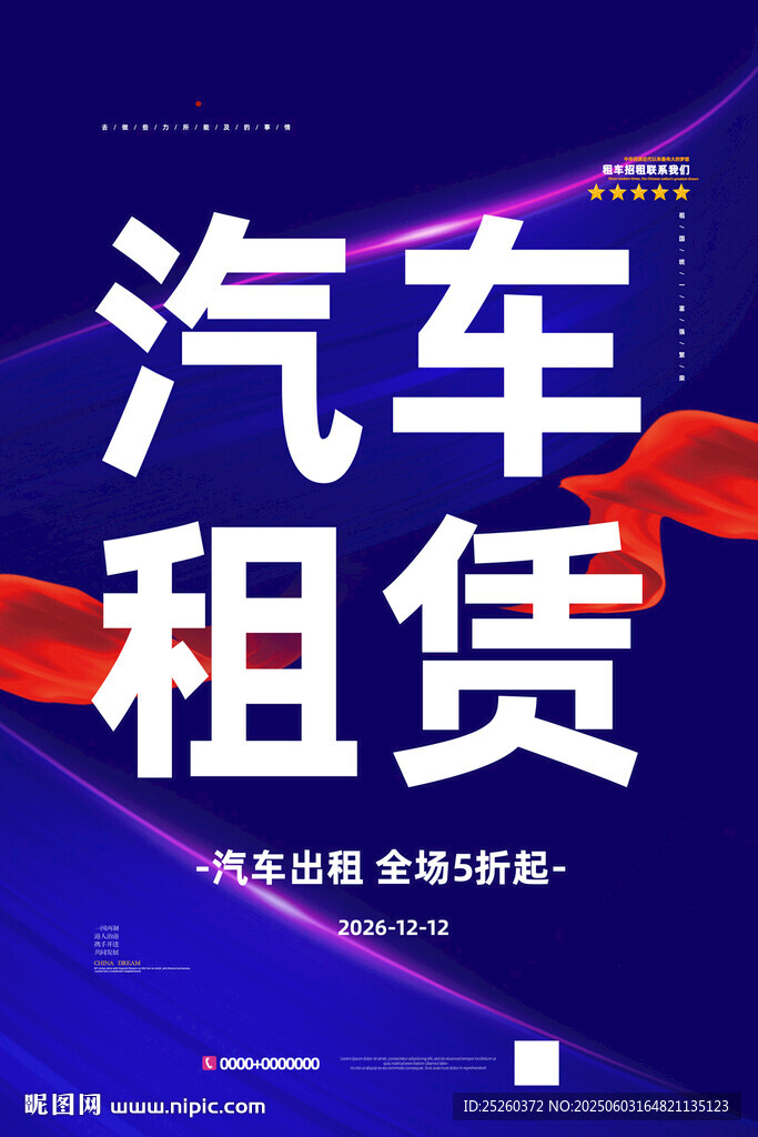 汽車租賃
