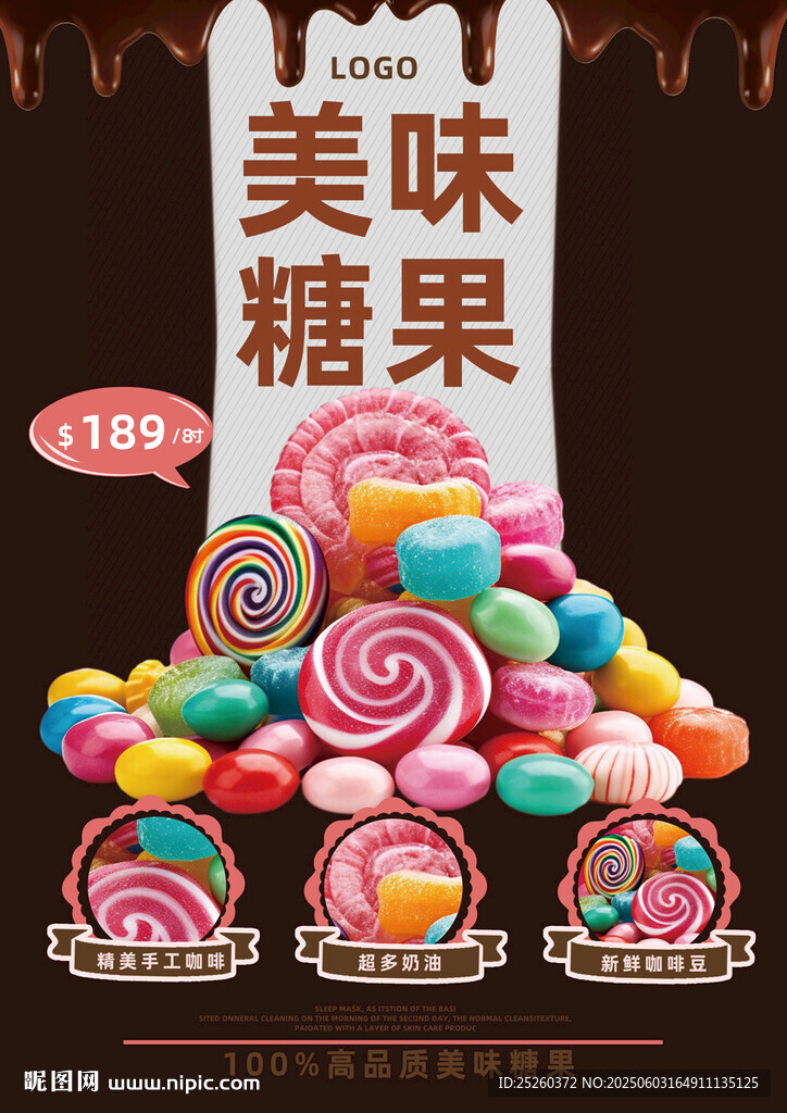 糖果