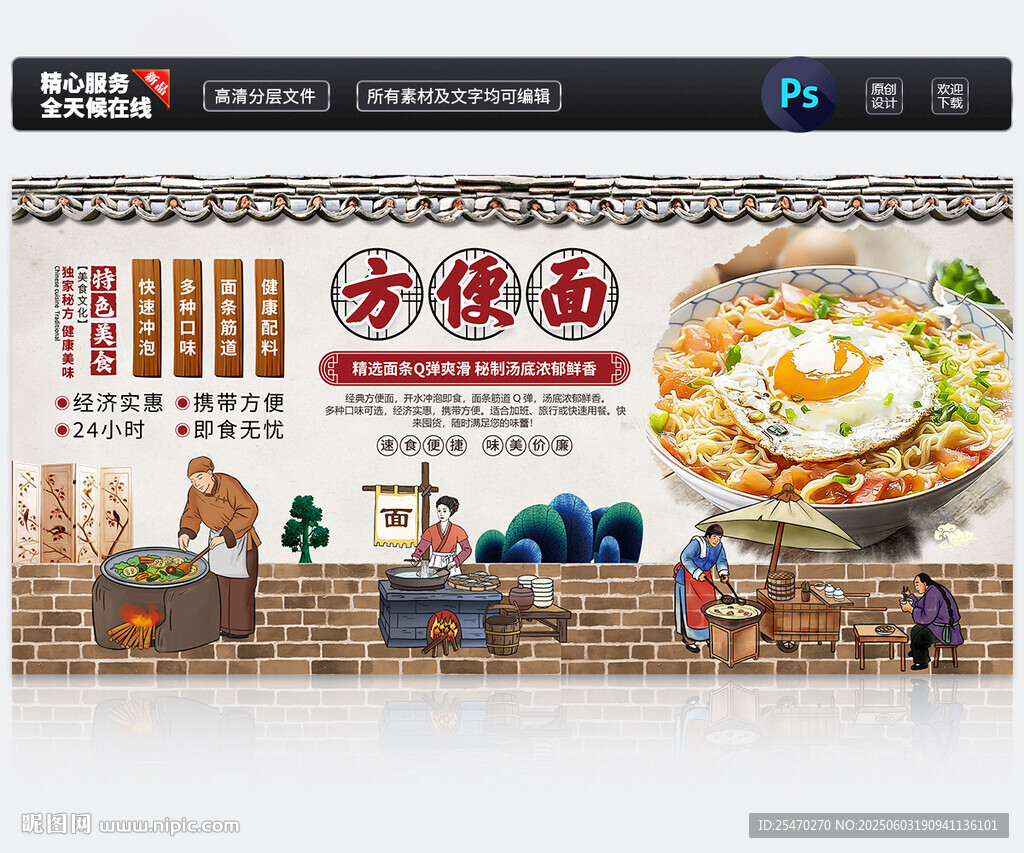 方便面