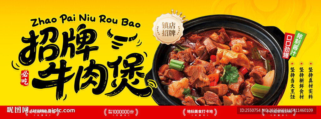 牛肉煲