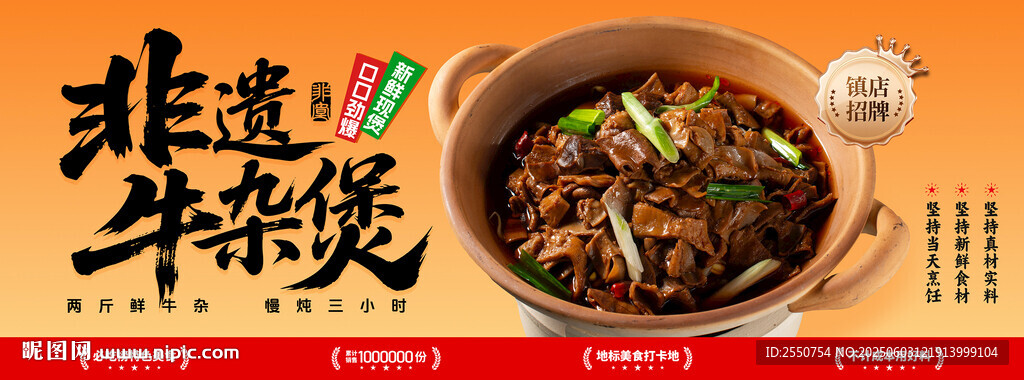 非遺牛雜煲