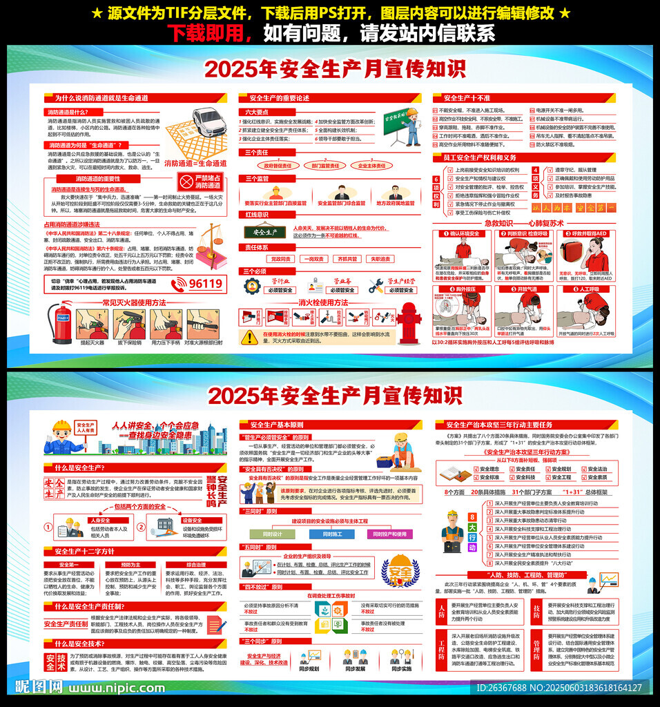 2025安全月
