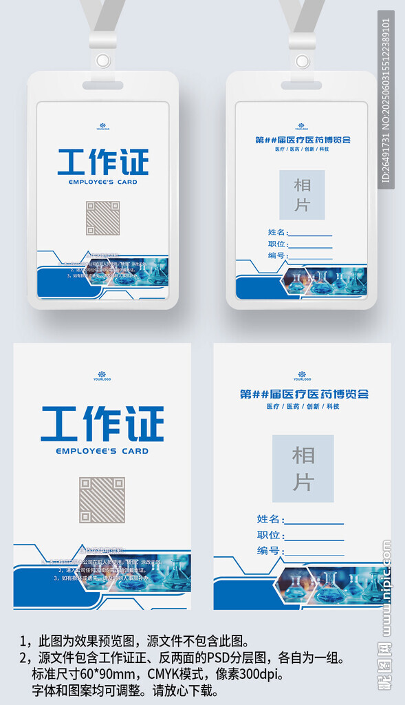 藍色醫療醫藥工作證工卡工牌胸牌