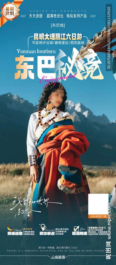 云南旅游