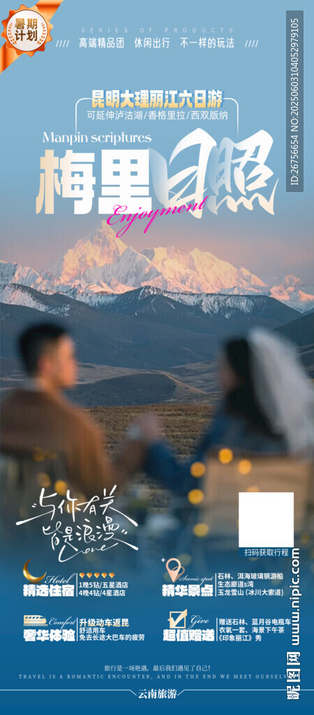 云南旅游